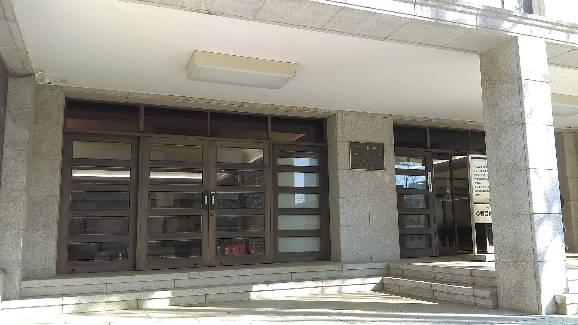Information Office, House of Representatives of Japan
